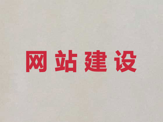 武汉网站开发制作